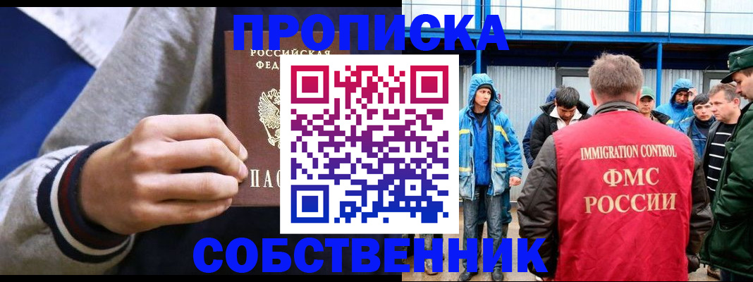 прописка ребенка в Глазове
